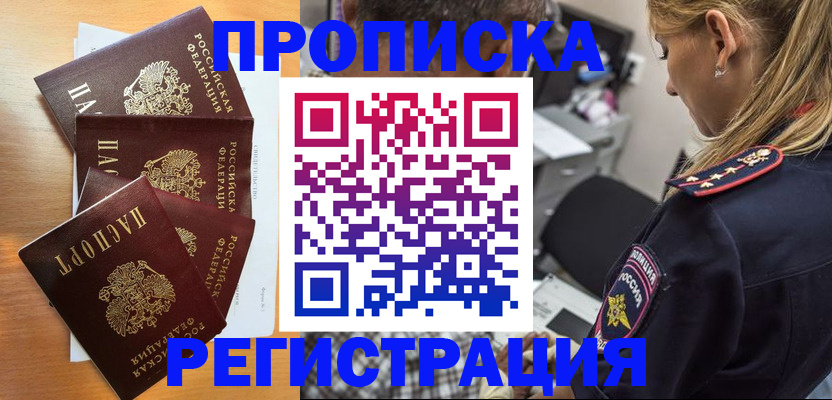 прописка штамп в Касимове