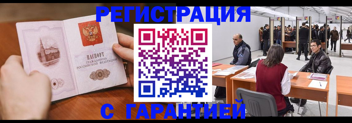 временная регистрация гарантия в Касимове